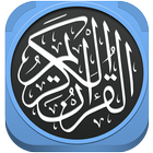 Holy quran - latest version آئیکن