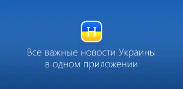 Новости Украины