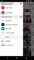 Новости Грузии - Georgia News تصوير الشاشة 1