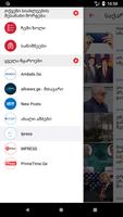 Новости Грузии - Georgia News скриншот 1