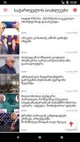 Новости Грузии - Georgia News تصوير الشاشة 2