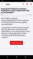 Новости Грузии - Georgia News تصوير الشاشة 3