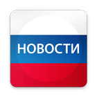 Новости icon