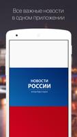 Новости poster