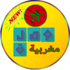 لعبة وصلة مغربية 2016 圖標