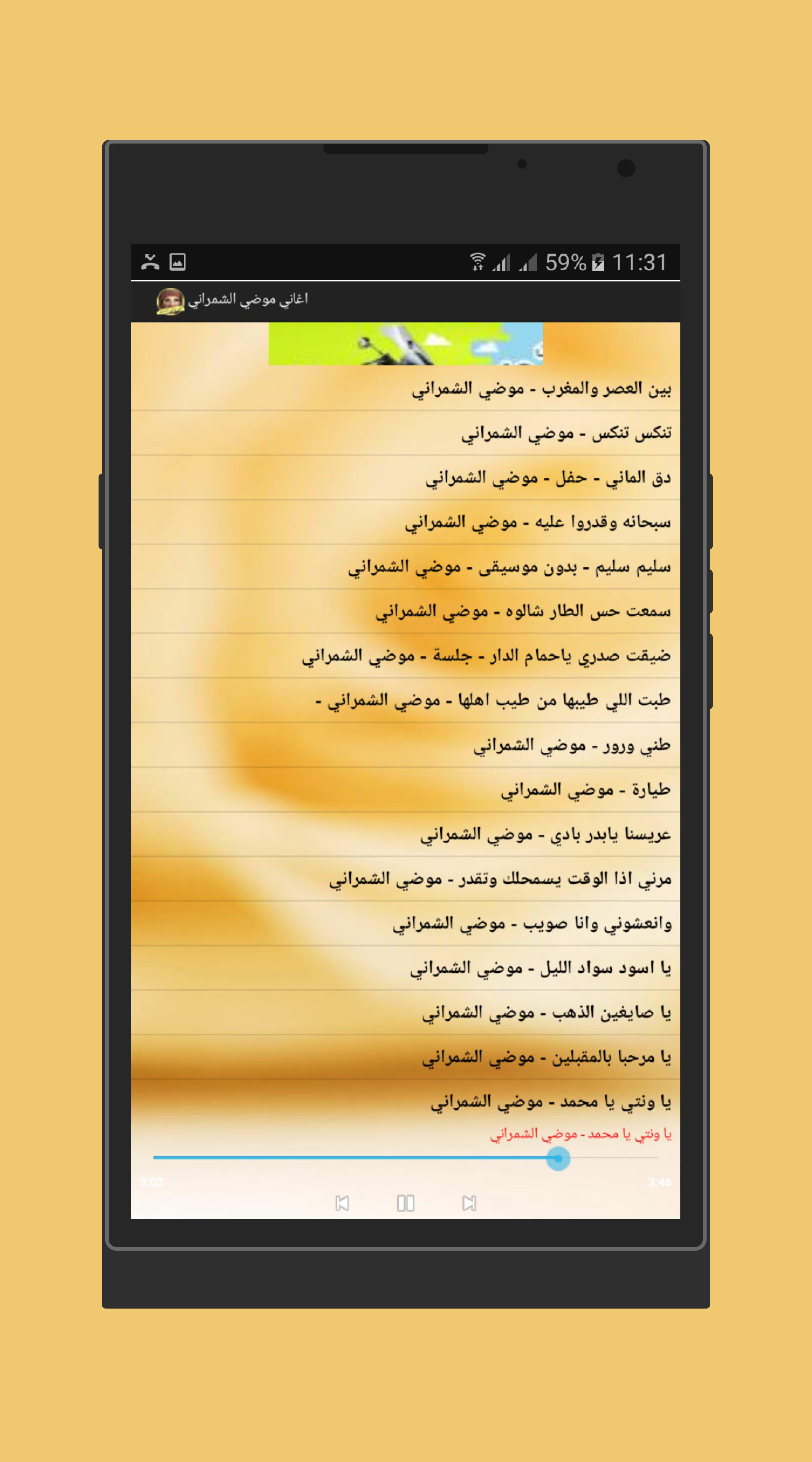 اغاني موضي الشمراني طقطقات 2018 APK für Android herunterladen