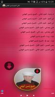 اغاني الشيخ ياسين التهامي Ekran Görüntüsü 2