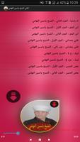 اغاني الشيخ ياسين التهامي Ekran Görüntüsü 3