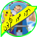 احزر صور الشخصيات الكرتونية APK