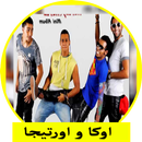 اغاني مهرجانات اوكا و اورتيجا 2018 APK
