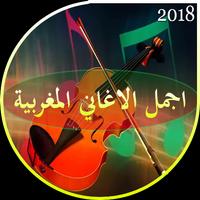 اجمل الاغاني المغربية-poster