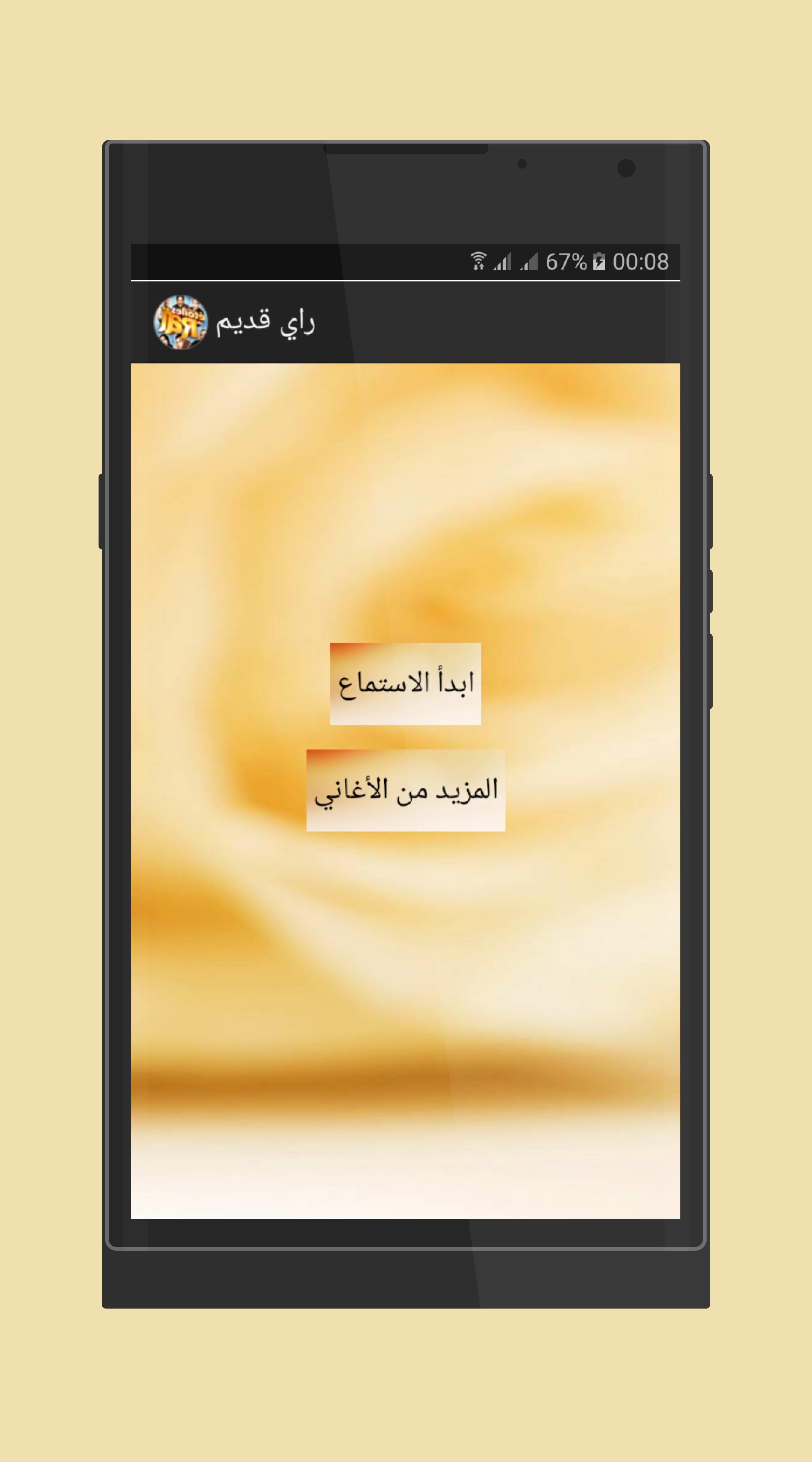 أغاني راي قديم نجوم الراي For Android Apk Download