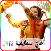 اغاني سطايفية 2018