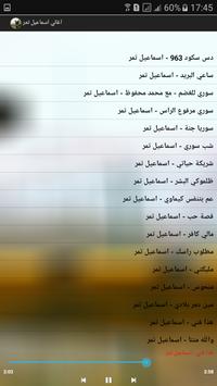 اغاني اسماعيل تمر For Android Apk Download