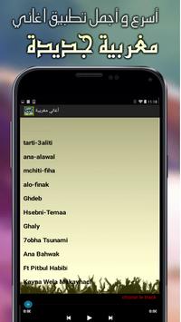 اغاني مغربية Mp3 بدون نت Apk App Free Download For Android