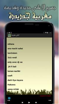 اغاني مغربية Mp3 بدون نت Apk App Free Download For Android