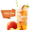 جميع انواع العصائر بدون انترنت