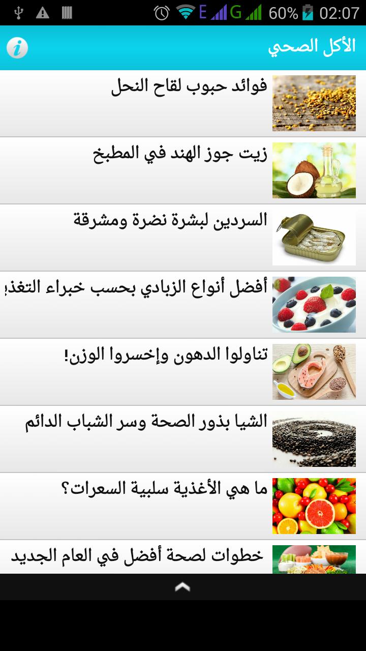 نصائح لتناول الطعام الصحي For Android Apk Download