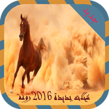 جديد شيلات هجولة نار 2016