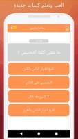 لعبة كلمات اللغة العربية screenshot 3