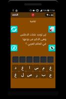 لعبة وصلة عربية - أسئلة متنوعة screenshot 2