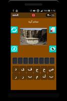 لعبة وصلة عربية - أسئلة متنوعة captura de pantalla 3
