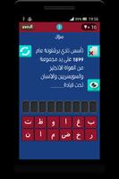 وصلة برشلونة - لعبة أسئلة screenshot 1