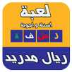 وصلة ريال مدريد - رشفة أسئلة APK