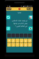 فطحل العرب - لعبة ثقافة عامة スクリーンショット 1