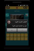فطحل العرب - لعبة ثقافة عامة スクリーンショット 2