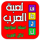 فطحل العرب أسئلة إسلامية منوعة APK