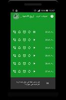 رنات ادعية للهاتف MP3 Screenshot 1