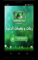 رنات ادعية للهاتف MP3 imagem de tela 2