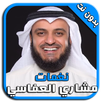 رنات مشاري العفاسي - بدون نت APK