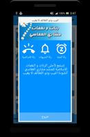 رنات مشاري العفاسي - بدون نت syot layar 2