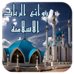 رناتي الاسلامية - بدون نت