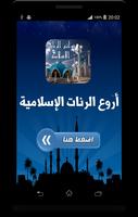 رناتي الاسلامية - بدون نت syot layar 2