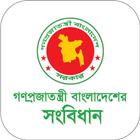 Constitution of Bangladesh icono