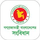 Constitution of Bangladesh أيقونة