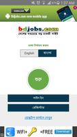 BDJOBS Unofficial App โปสเตอร์