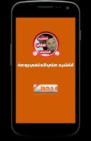 أناشيد علي الدلفي poster