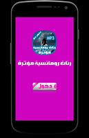 رنات رومانسية مؤثرة - بدون نت Affiche