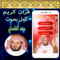 قران كريم اداء سعد الغامدي بدون نت 截圖 2