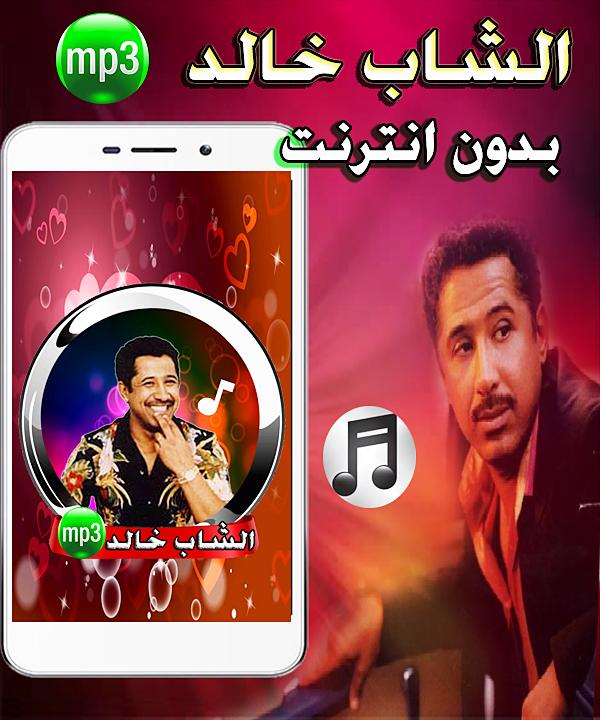 الشاب خالد اغاني الراي Mp3 بدون انترنت For Android Apk Download