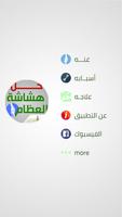 هشاشة العظام постер