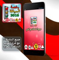 Code Route - رخصة السياقة poster