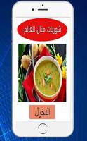 شوربات منال العالم 2018  بدون نت poster