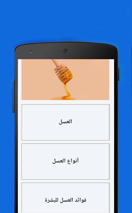 فوائد العسل الصحية For Android Apk Download