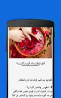 فوائد ماء الورد وأسراره syot layar 2