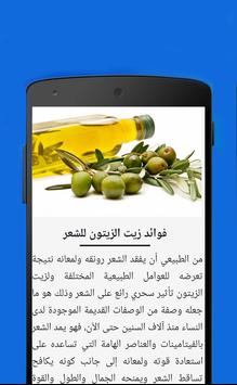 فوائد زيت الزيتون الصحية Pour Android Telechargez L Apk